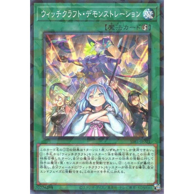 Witchcrafter Unveiling - SSB1-JP021