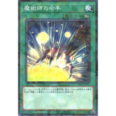 Magician's Right Hand - SSB1-JP037