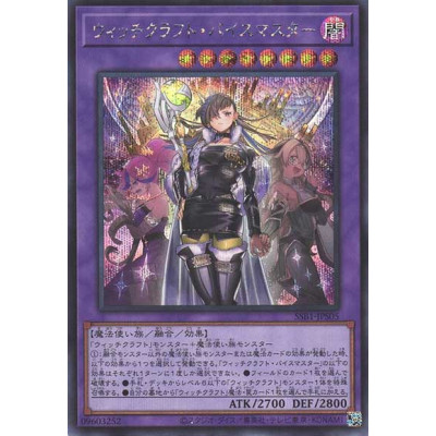 Witchcrafter Vice-Madame - SSB1-JPS05