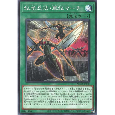 Ninjitsu Art of Mosquito Marching - AC02-JP030 - Common