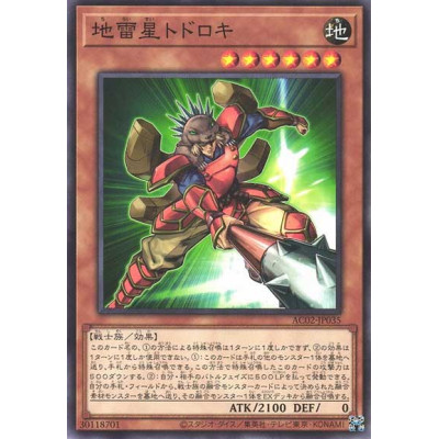 Todoroki the Earthbolt Star - AC02-JP035