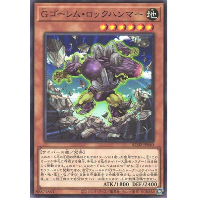 G Golem Rock Hammer - AC02-JP040