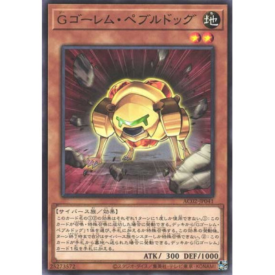 G Golem Pebble Dog - AC02-JP041