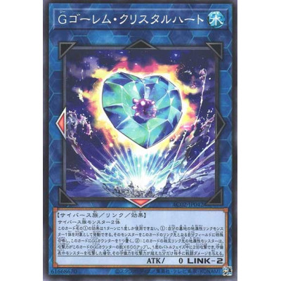 G Golem Crystal Heart - AC02-JP042