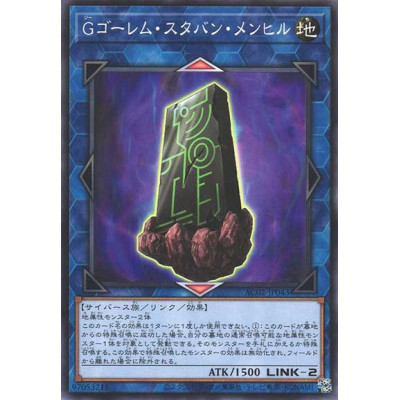 G Golem Stubborn Menhir - AC02-JP043