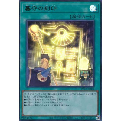 Gravekeeper's Inscription - VP22-JP002