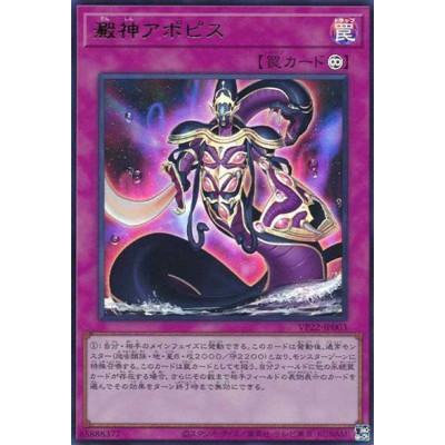 Apophis the Swamp Deity - VP22-JP003