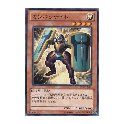 Ganbara Knight - ST12-JP005