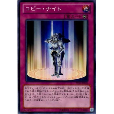 Copy Knight - ST13-JP033