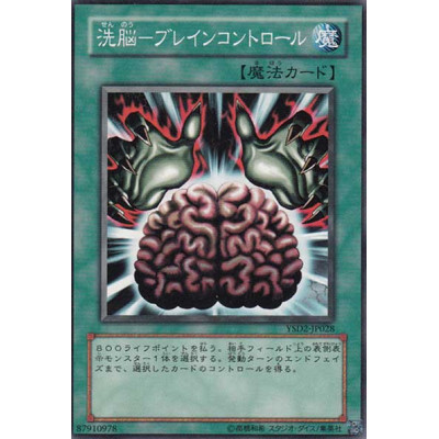 Brain Control - YSD2-JP028 - Danificada