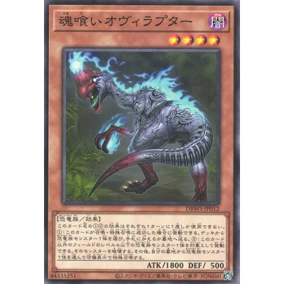 Souleating Oviraptor - DBWS-JP012 - Nova