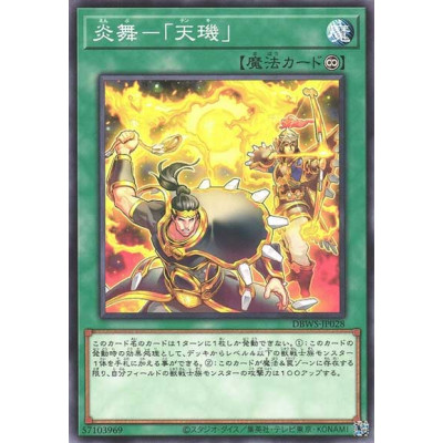 Fire Formation - Tenki - DBWS-JP028