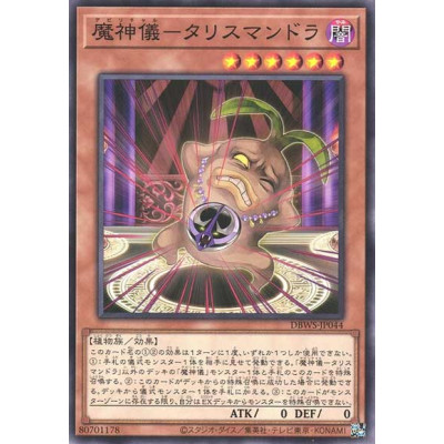 Impcantation Talismandra - DBWS-JP044 - Nova