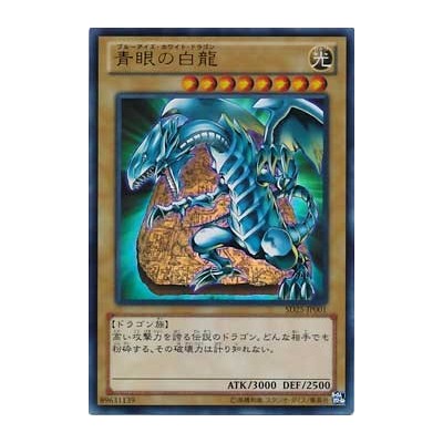 Blue-Eyes White Dragon - SD25-JP001 - Usada