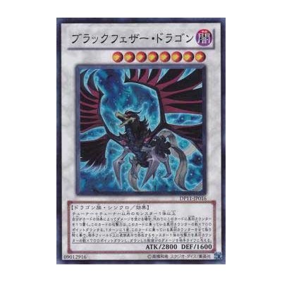 Black-Winged Dragon - DP11-JP016