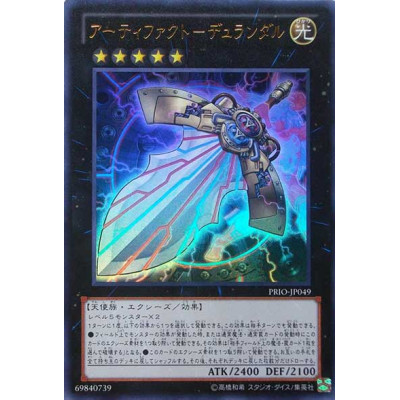 Artifact Durendal - PRIO-JP049