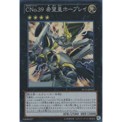 Number C39: Utopia Ray - ST13-JP042 - Usada