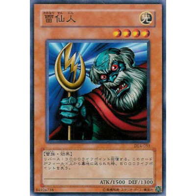 The Immortal of Thunder - DL4-033 - Usada