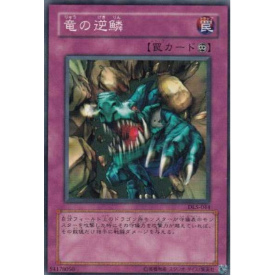 Dragon's Rage - DL5-044