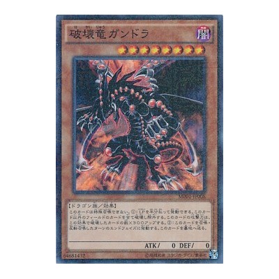 Gandora the Dragon of Destruction - MP01-JP008 - Usada