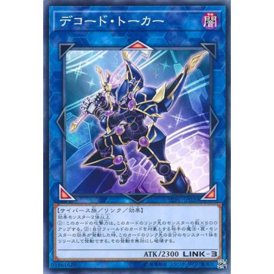 Decode Talker - YCPC-JP020 - Millenium Rare