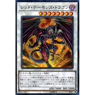 Red Dragon Archfiend - LGB1-JP023