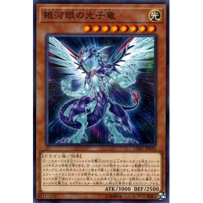 Galaxy-Eyes Photon Dragon - LGB1-JP030