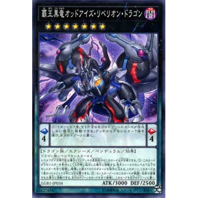 Odd-Eyes Rebellion Dragon - LGB1-JP034