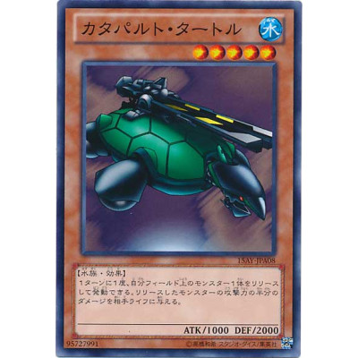 Catapult Turtle - 15AY-JPA08