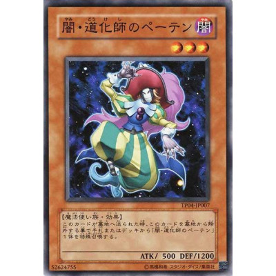 Peten the Dark Clown - TP04-JP007 - Usada