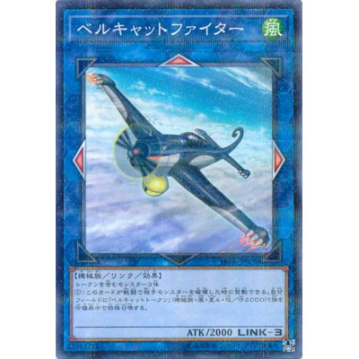 Bellcat Fighter - 18PR-JP009 - Usada