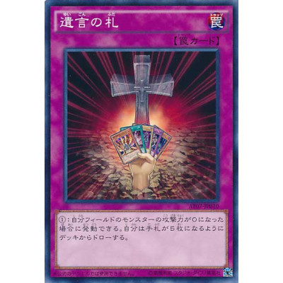 Card of Last Will - AT07-JP010 - Usada