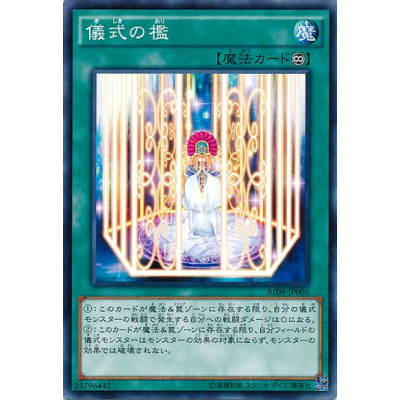 Ritual Cage - AT08-JP006 - Nova