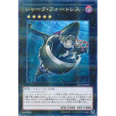 Shark Fortress - AT12-JP002