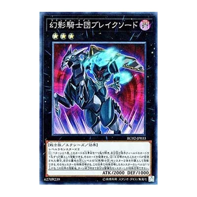 The Phantom Knights of Break Sword - RC02-JP033