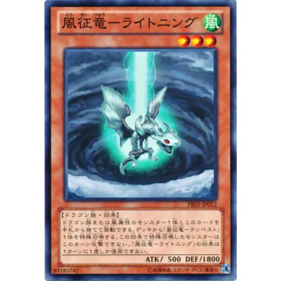 Lightning, Dragon Ruler of Drafts - PR03-JP012