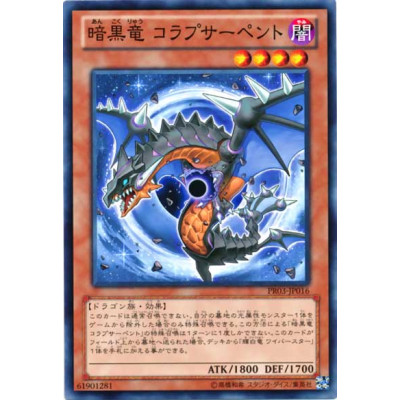 Black Dragon Collapserpent - PR03-JP016