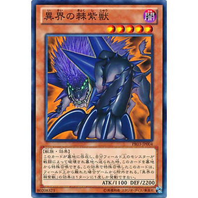 Interplanetarypurplythorny Beast - PR03-JP004 - Usada