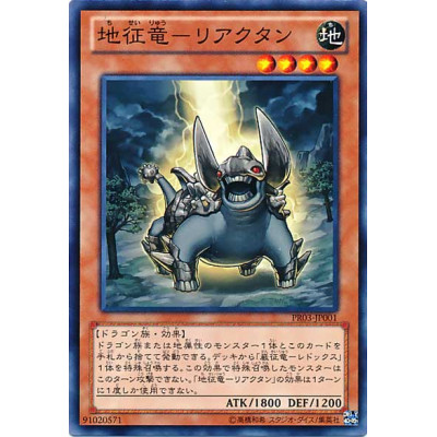 Reactan, Dragon Ruler of Pebbles - PR03-JP001 - Usada