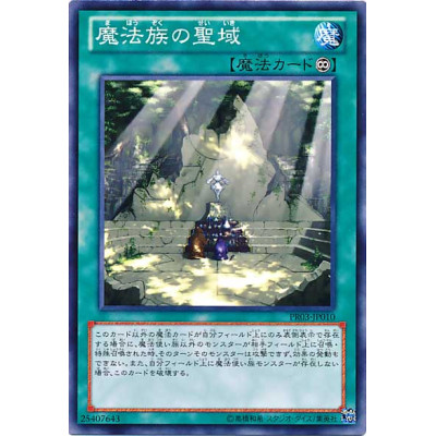 Secret Sanctuary of the Spellcasters - PR03-JP010 - Usada