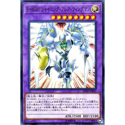 Elemental HERO Shining Flare Wingman - 20TH-JPB10