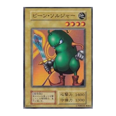 Bean Soldier - B2-84990171