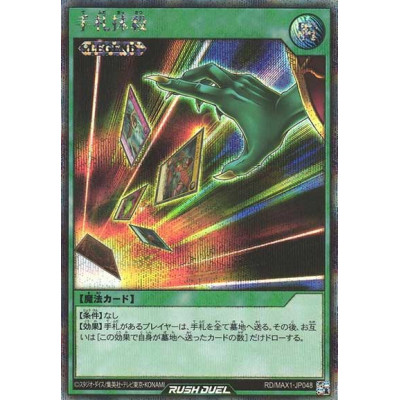 Card Destruction - RD/MAX1-JP048