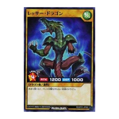 Lesser Dragon - RD/KP01-JP002