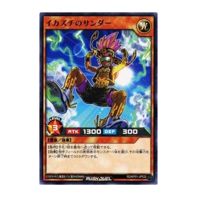 Thunder the Lightning - RD/KP01-JP032