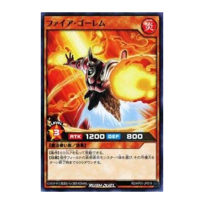 Fire Golem - RD/KP01-JP019