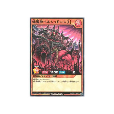 Blaze Fiend Overlords Beelucitaroth L - RD/ORP1-JP010