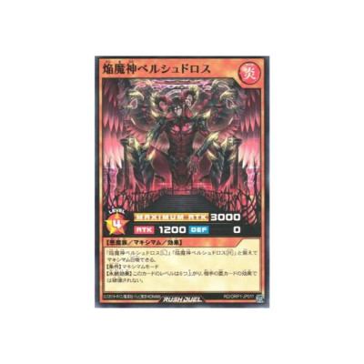 Blaze Fiend Overlords Beelucitaroth - RD/ORP1-JP011