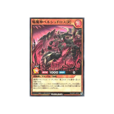 Blaze Fiend Overlords Beelucitaroth R - RD/ORP1-JP012