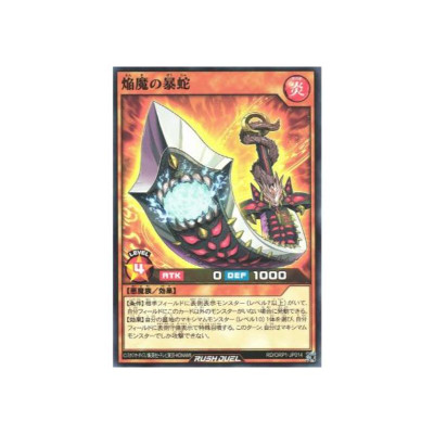 Rage Serpent of the Blaze Fiends - RD/ORP1-JP014